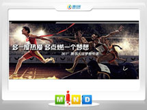 农安361度——腾讯大运会梦想传递